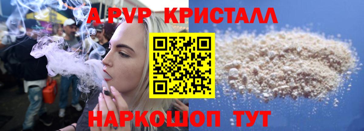 Alpha PVP Crystall Симферополь