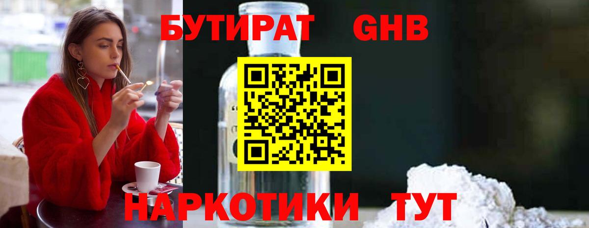 Симферополь  Бутират 99%  Вход с VPN 