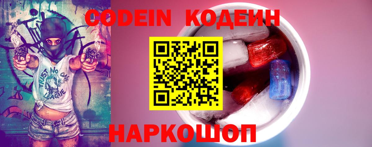 Кодеиновый сироп Lean Purple Drank  Кодеин Purple Drank  Симферополь  Вход с VPN 