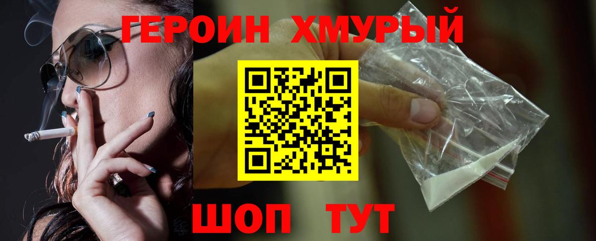 ГЕРОИН VHQ Симферополь