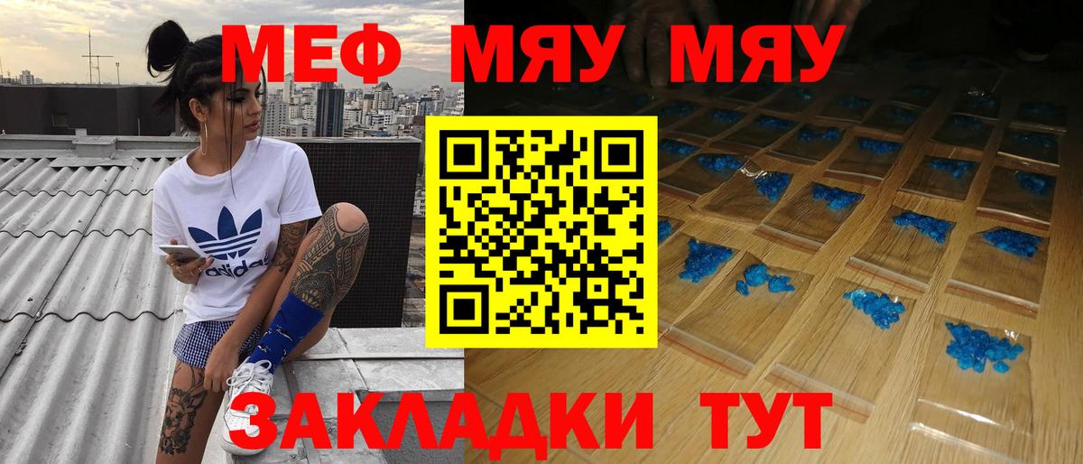 Мефедрон  МЯУ-МЯУ  МЯУ-МЯУ VHQ  Вход с VPN  Меф мука  цена   Симферополь 